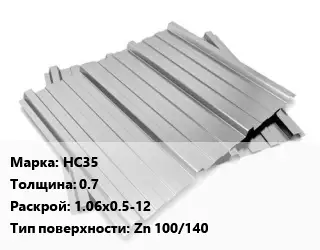 Профнастил оцинкованный НС35 s=0.7 1.06х0.5-12 Покрытие:Zn 100/140